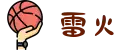 雷火-亚洲知名电竞体育平台